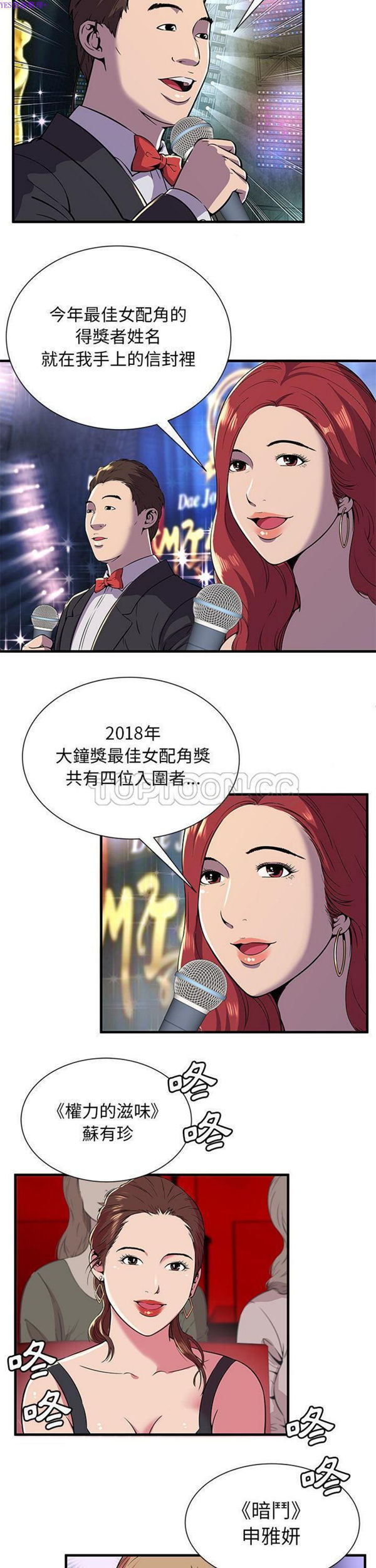 爱上闺蜜的爸爸 第74话 第3页