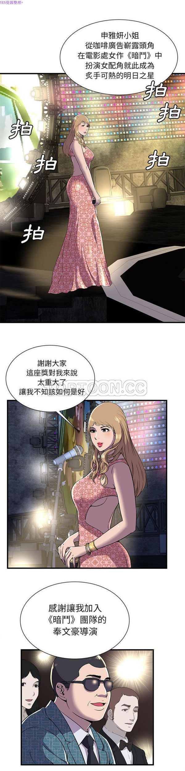 爱上闺蜜的爸爸 第74话 第5页