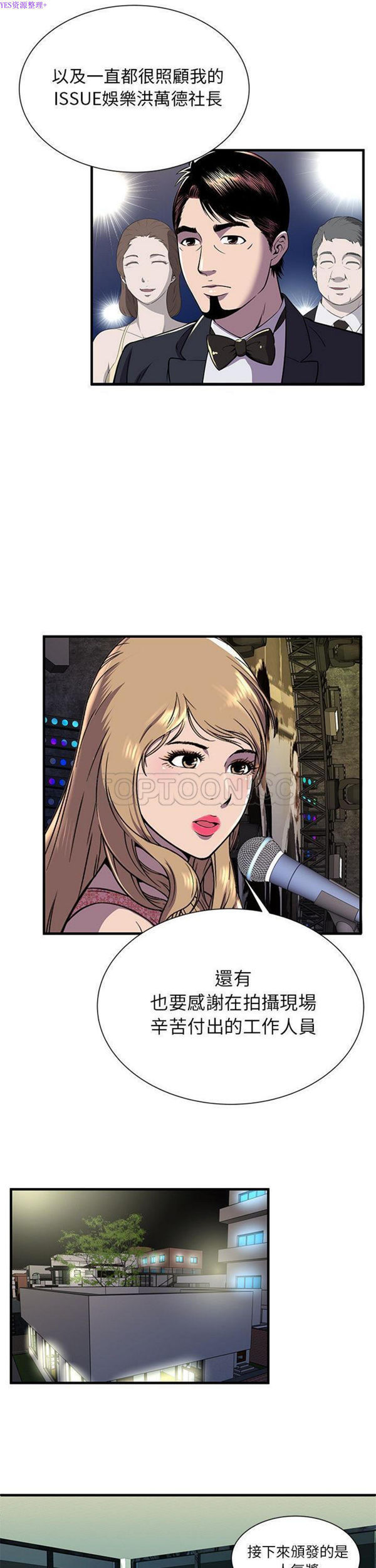 爱上闺蜜的爸爸 第74话 第6页