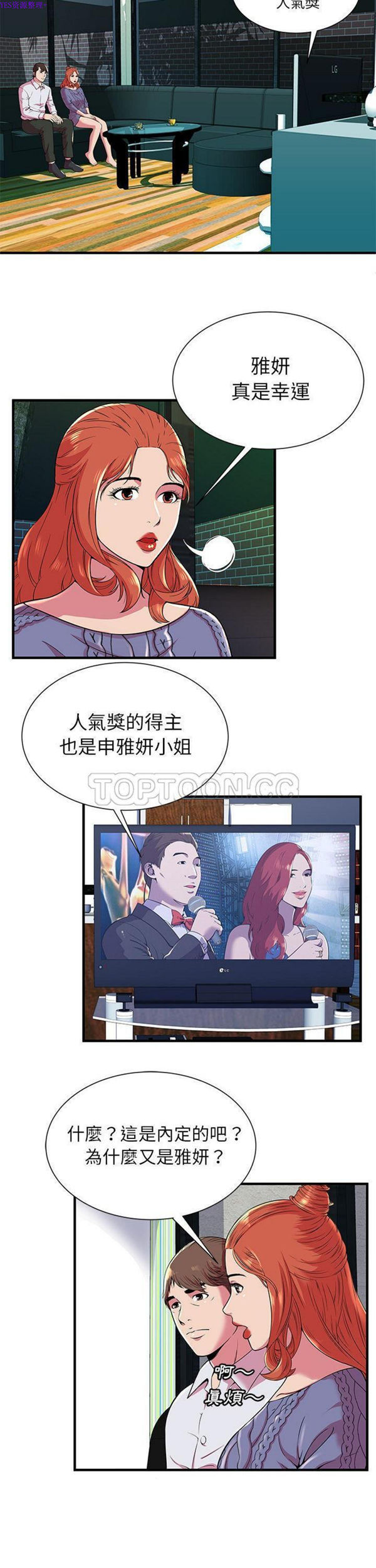 爱上闺蜜的爸爸 第74话 第7页