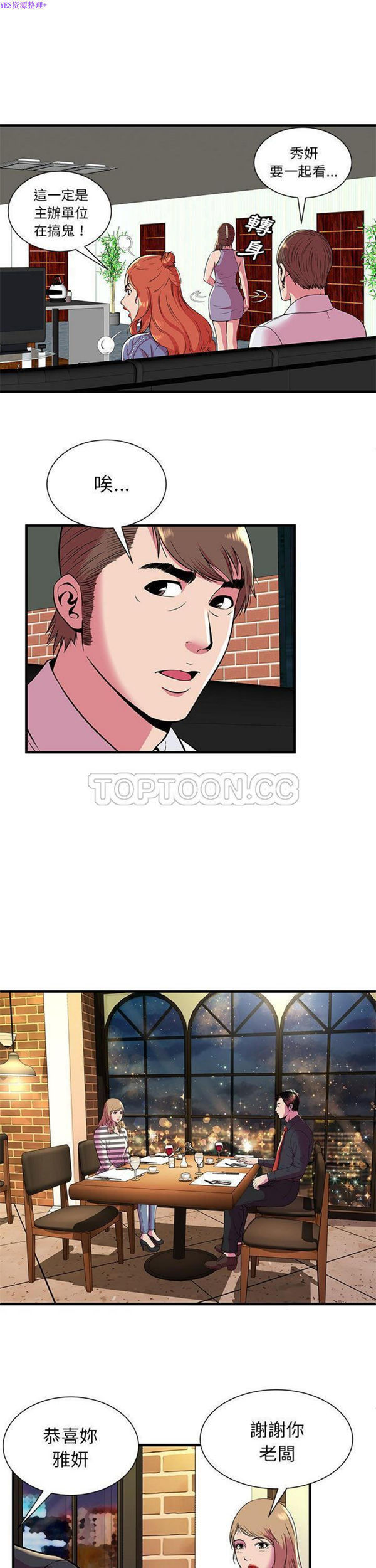 爱上闺蜜的爸爸 第74话 第9页