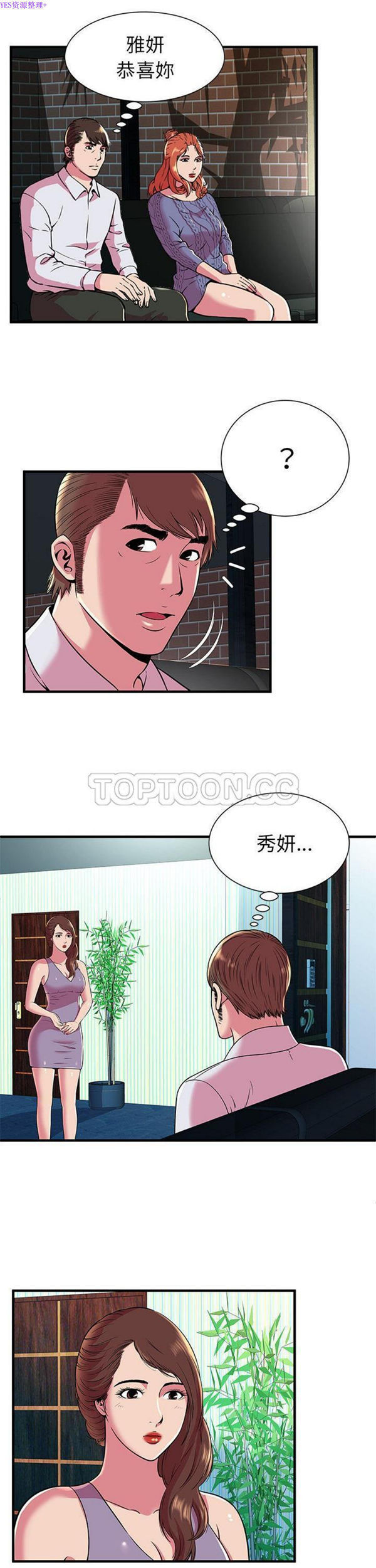 爱上闺蜜的爸爸 第74话 第8页