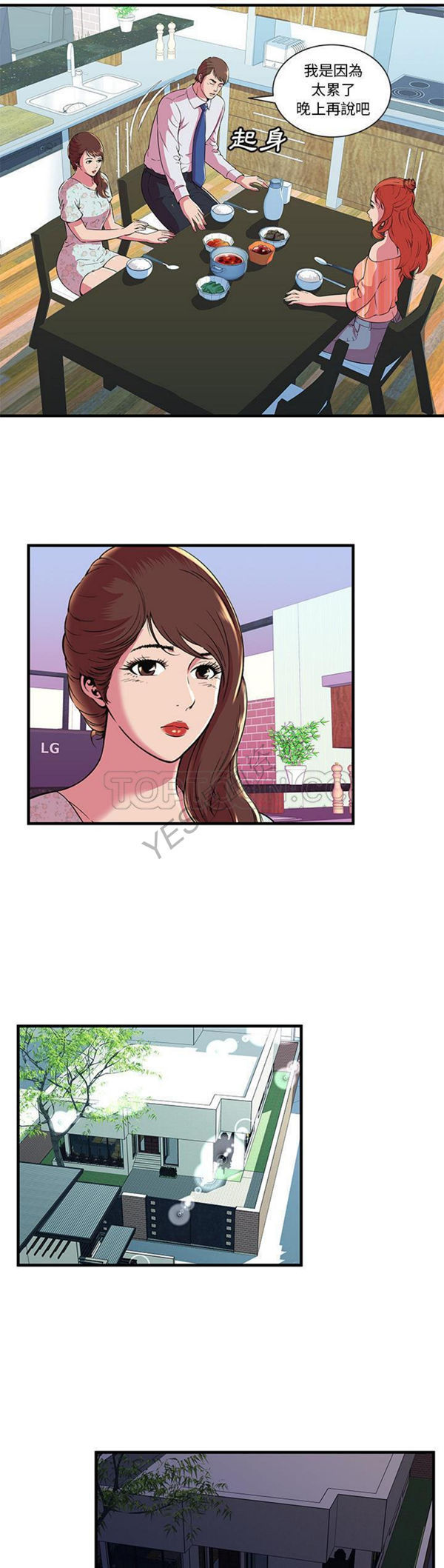 爱上闺蜜的爸爸 第71话 第2页