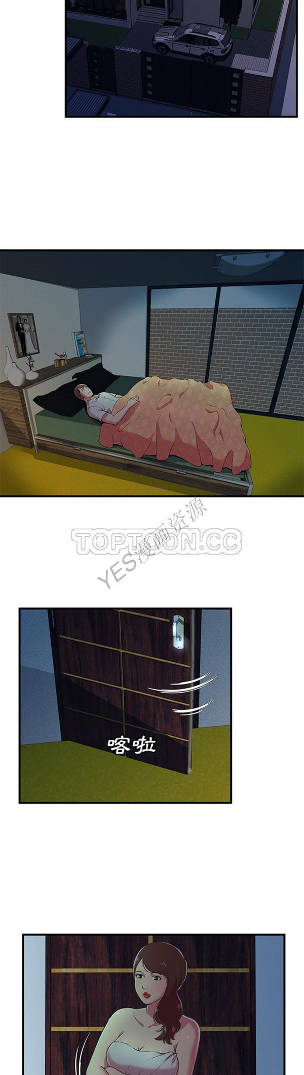 爱上闺蜜的爸爸 第71话 第3页