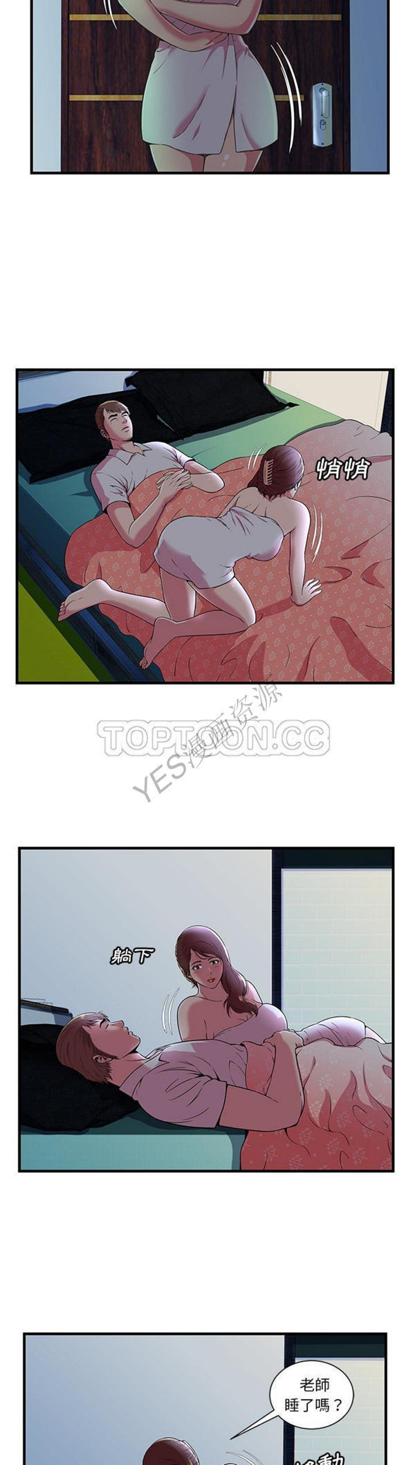 爱上闺蜜的爸爸 第71话 第4页