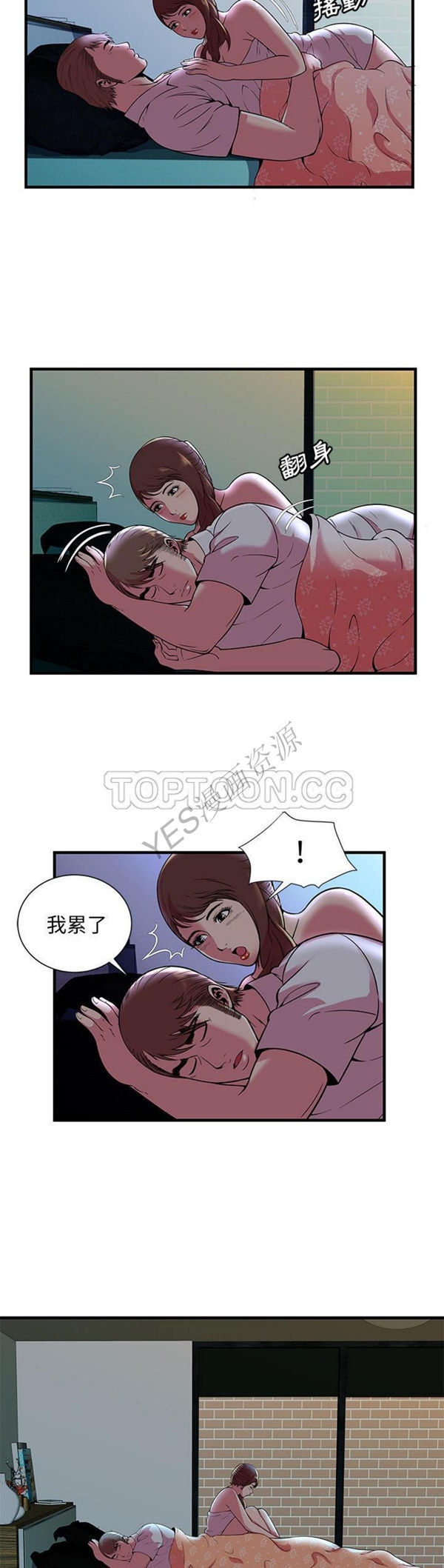爱上闺蜜的爸爸 第71话 第5页