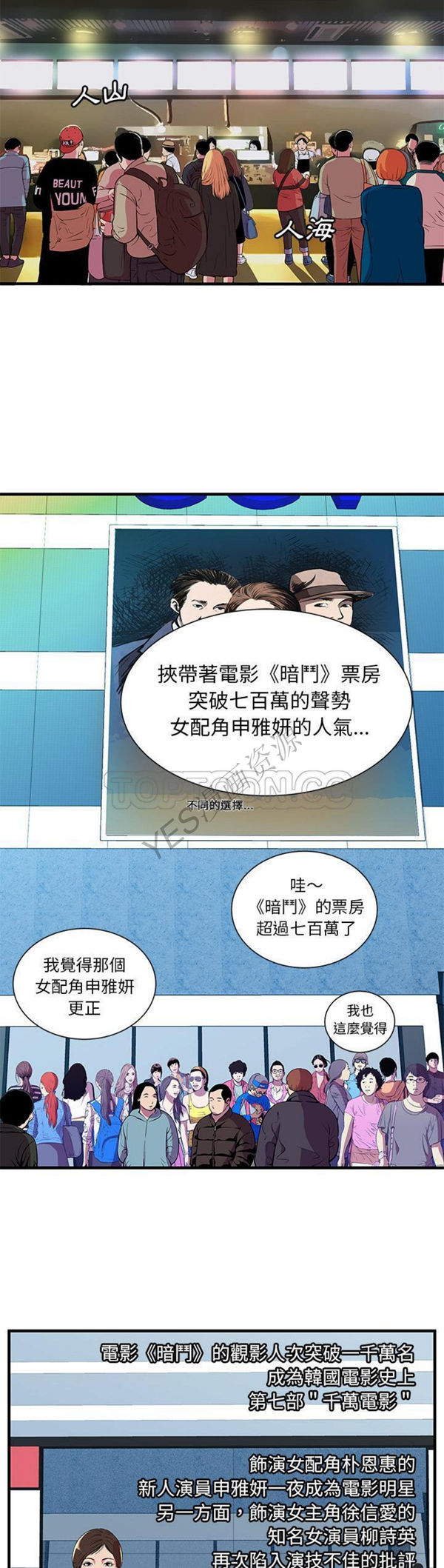 爱上闺蜜的爸爸 第71话 第7页