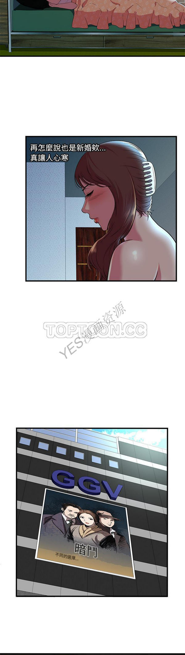 爱上闺蜜的爸爸 第71话 第6页