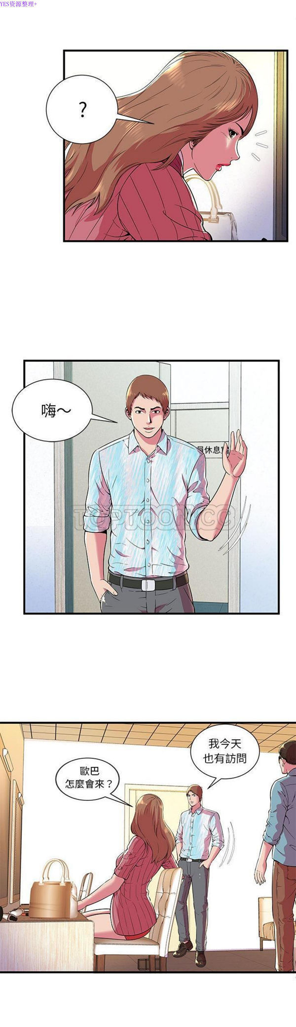 爱上闺蜜的爸爸 第72话 第2页