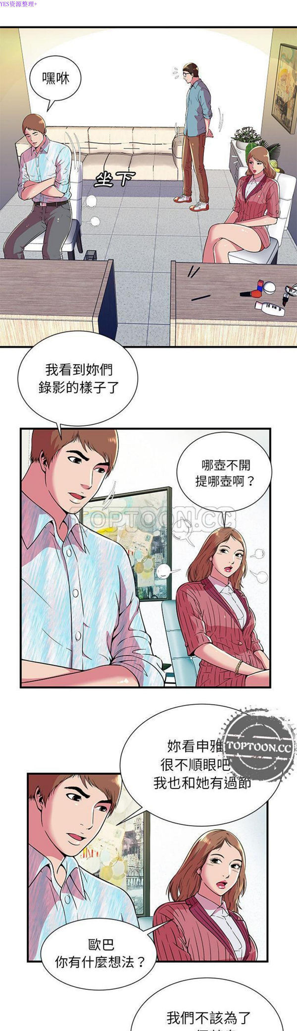 爱上闺蜜的爸爸 第72话 第3页