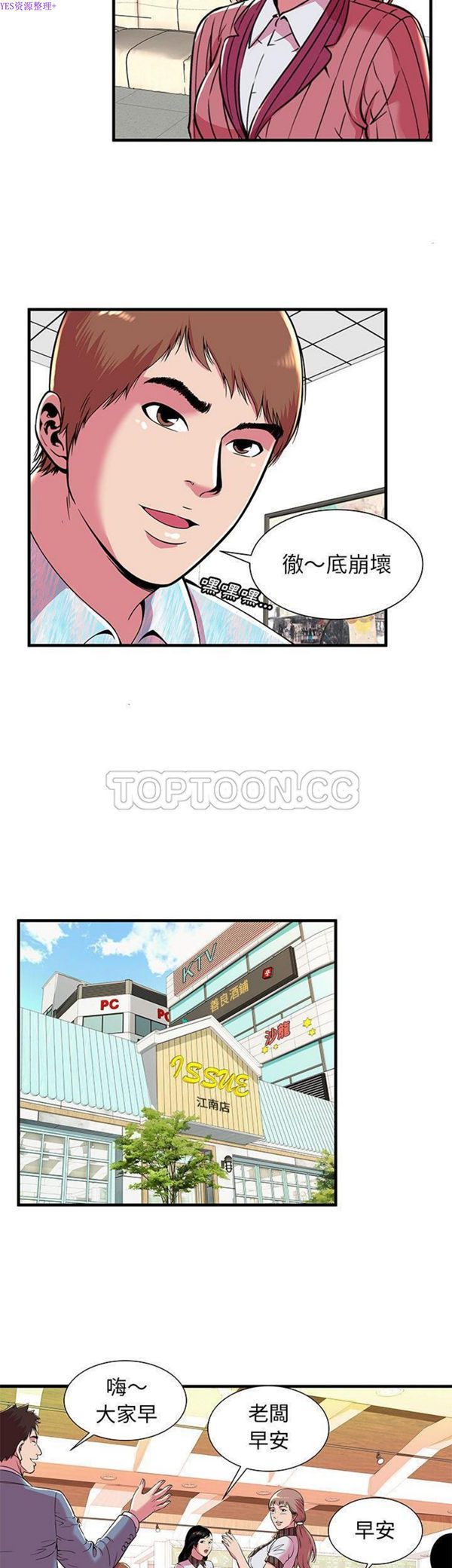 爱上闺蜜的爸爸 第72话 第6页