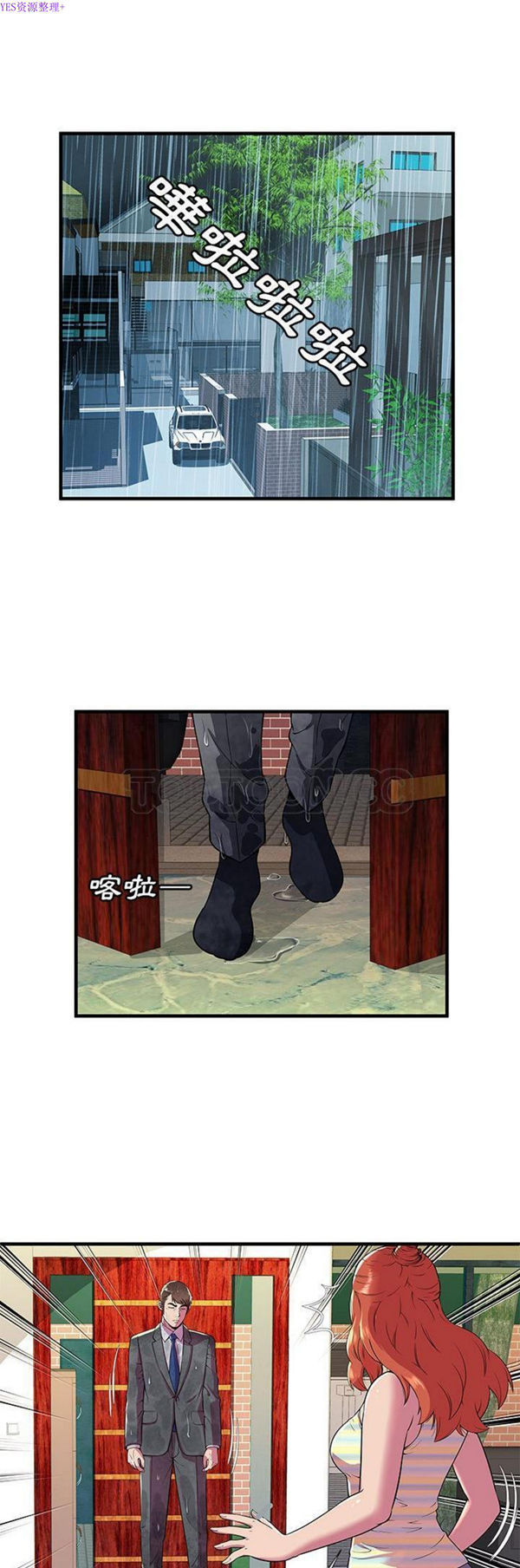 爱上闺蜜的爸爸 第75话【完结】 第4页