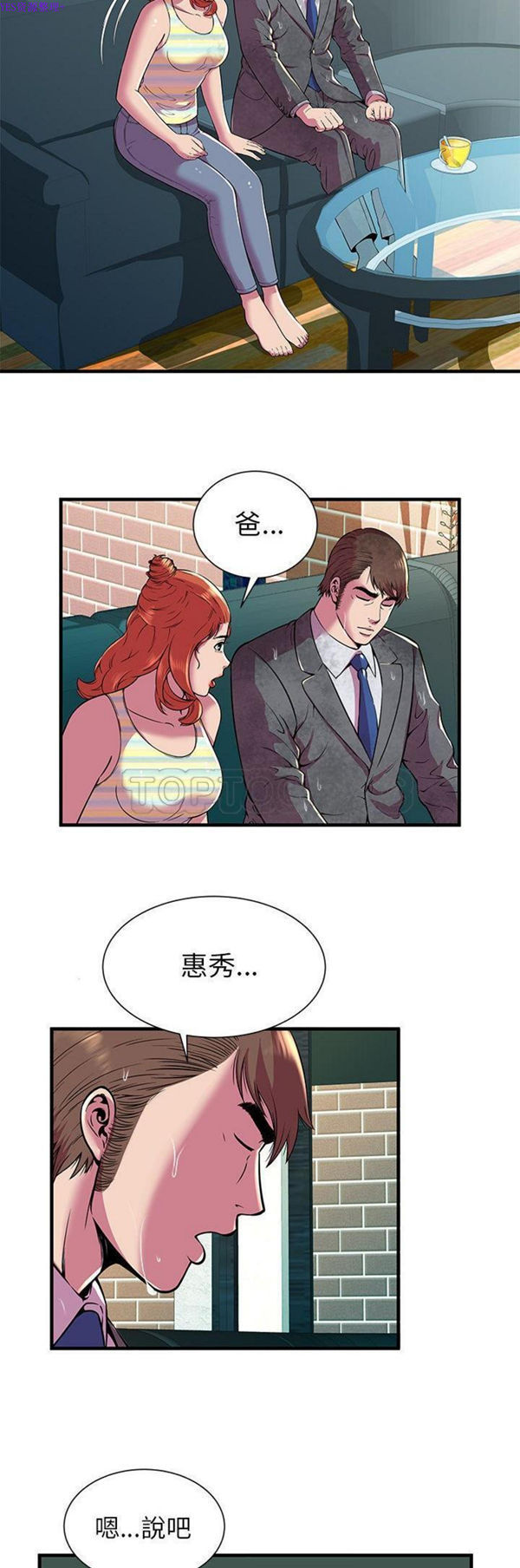 爱上闺蜜的爸爸 第75话【完结】 第6页