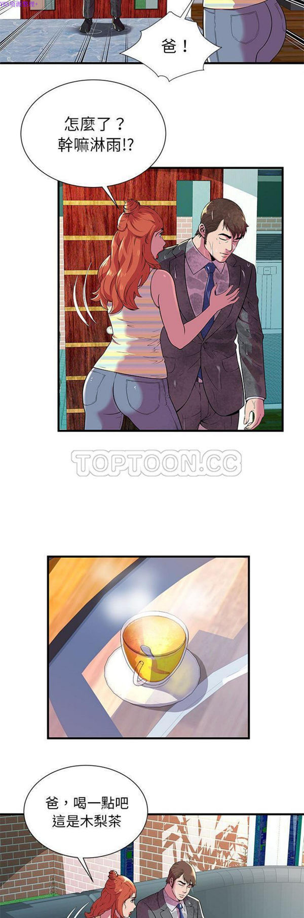爱上闺蜜的爸爸 第75话【完结】 第5页