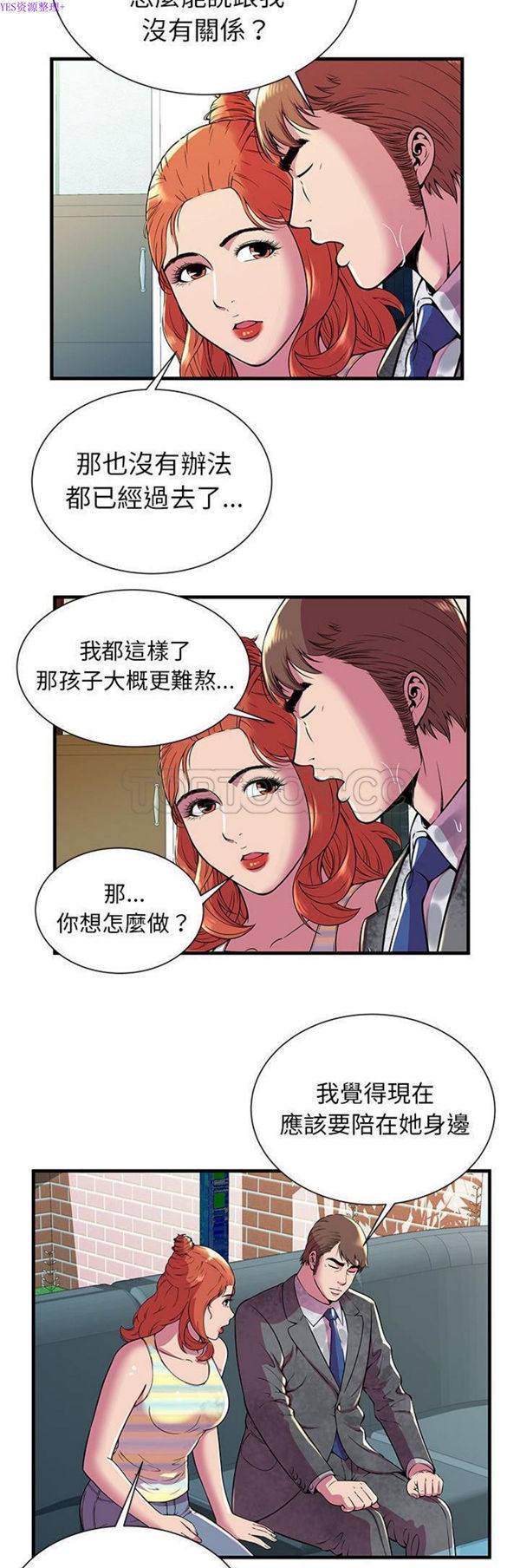 爱上闺蜜的爸爸 第75话【完结】 第8页