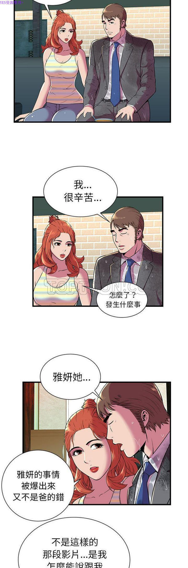 爱上闺蜜的爸爸 第75话【完结】 第7页