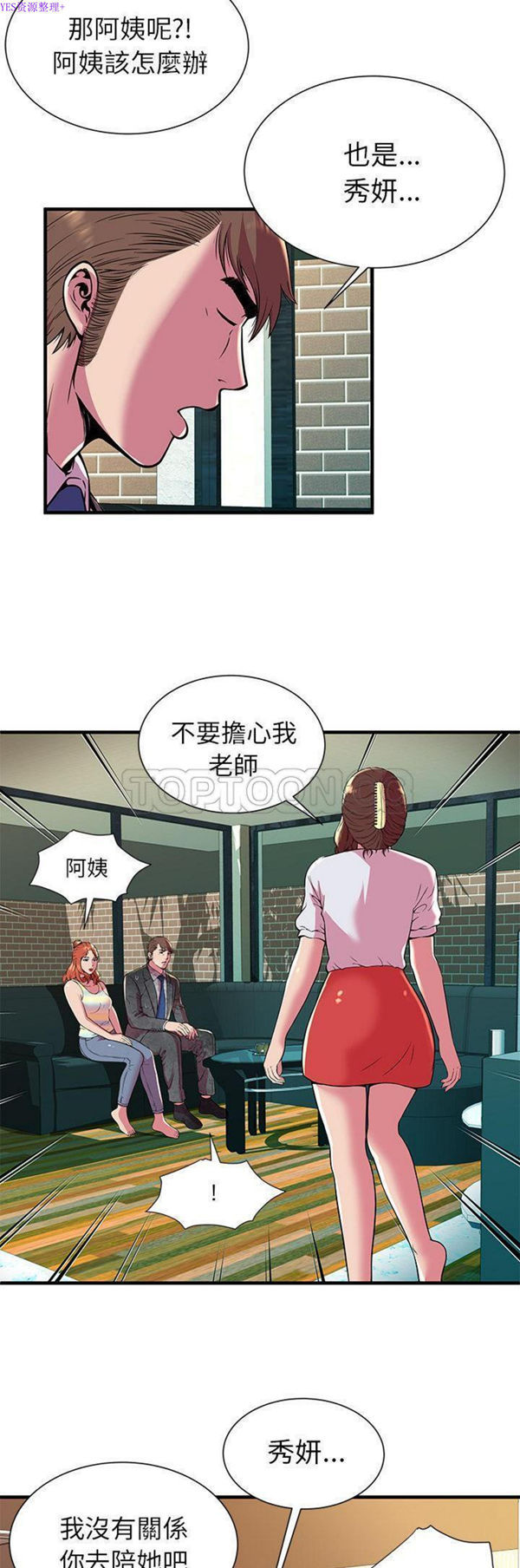 爱上闺蜜的爸爸 第75话【完结】 第9页