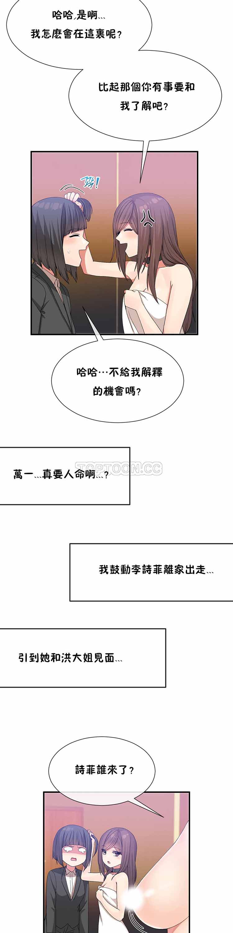 男公关与富家女 第24话 第2页