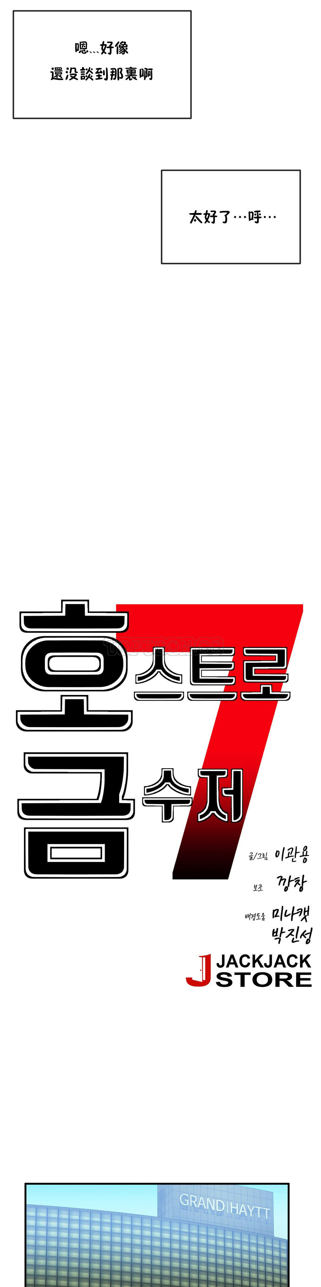 男公关与富家女 第24话 第4页