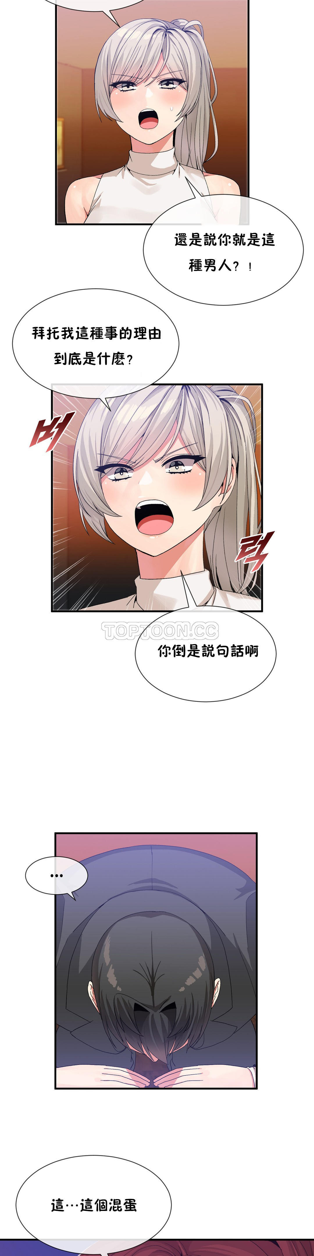 男公关与富家女 第25话 第2页