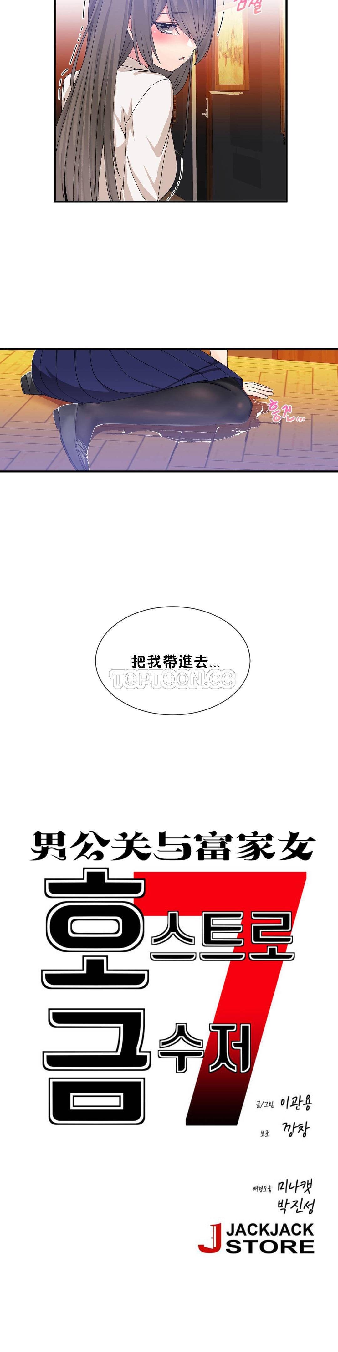 男公关与富家女 第26话 第9页
