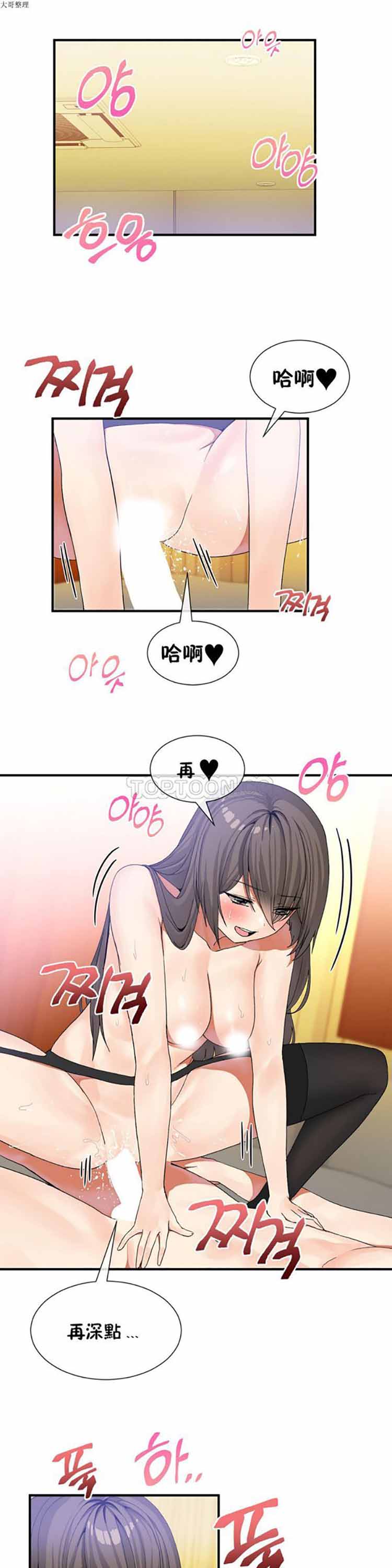 男公关与富家女 第29话 第2页