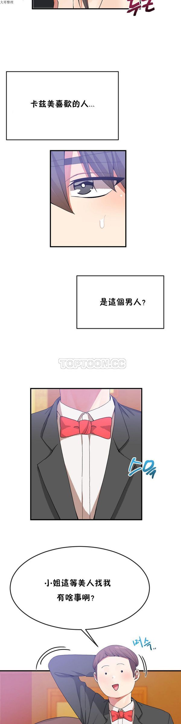 男公关与富家女 第30话 第4页