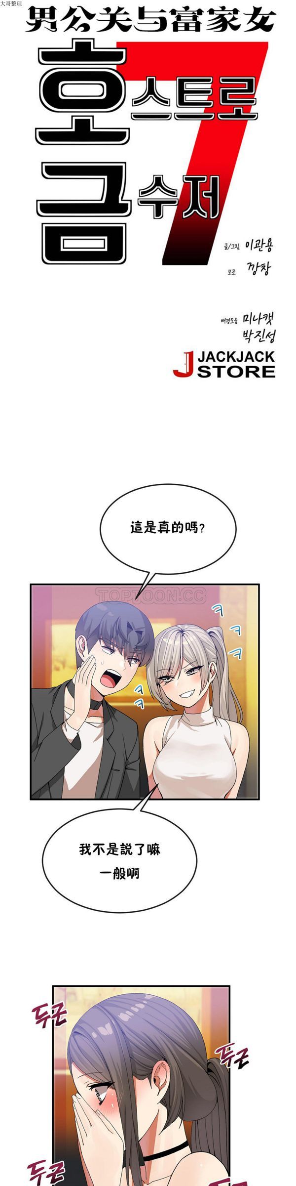 男公关与富家女 第30话 第3页