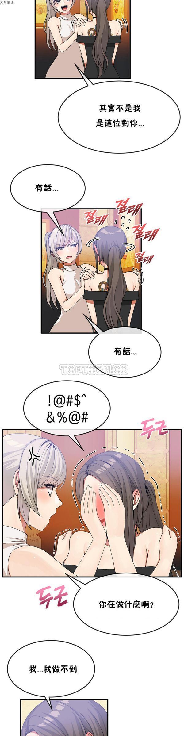 男公关与富家女 第30话 第6页