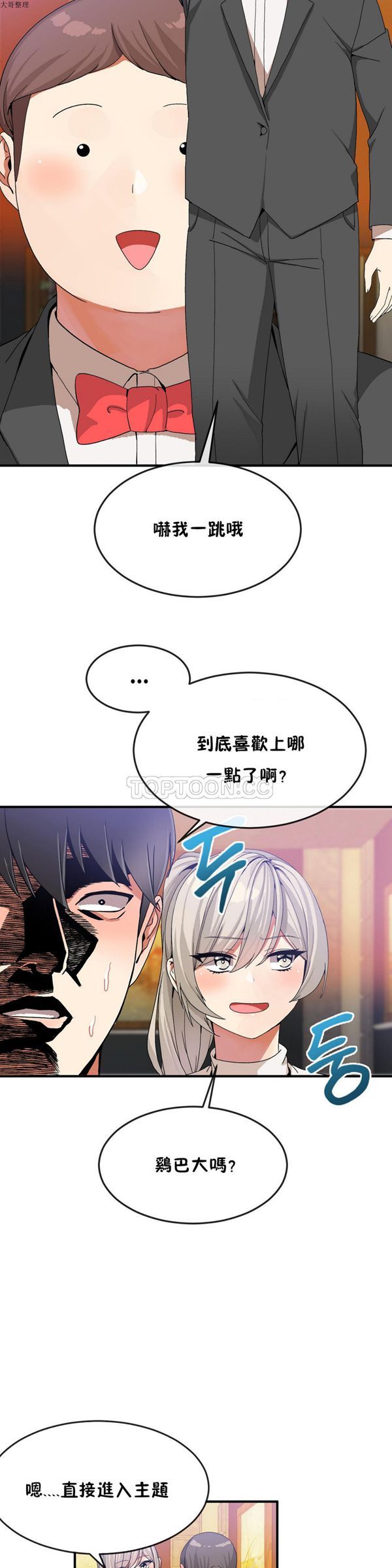 男公关与富家女 第30话 第5页