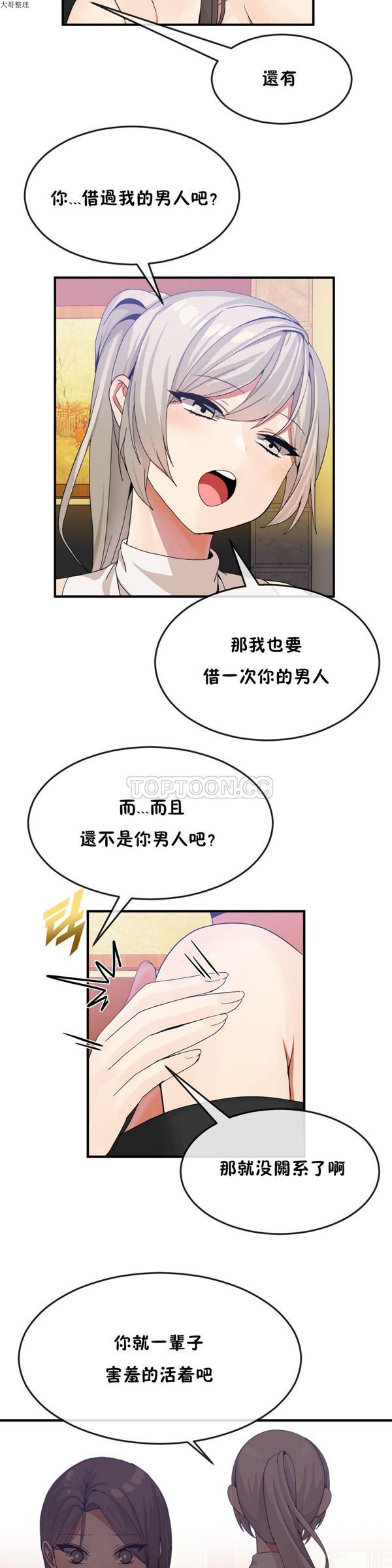 男公关与富家女 第30话 第8页