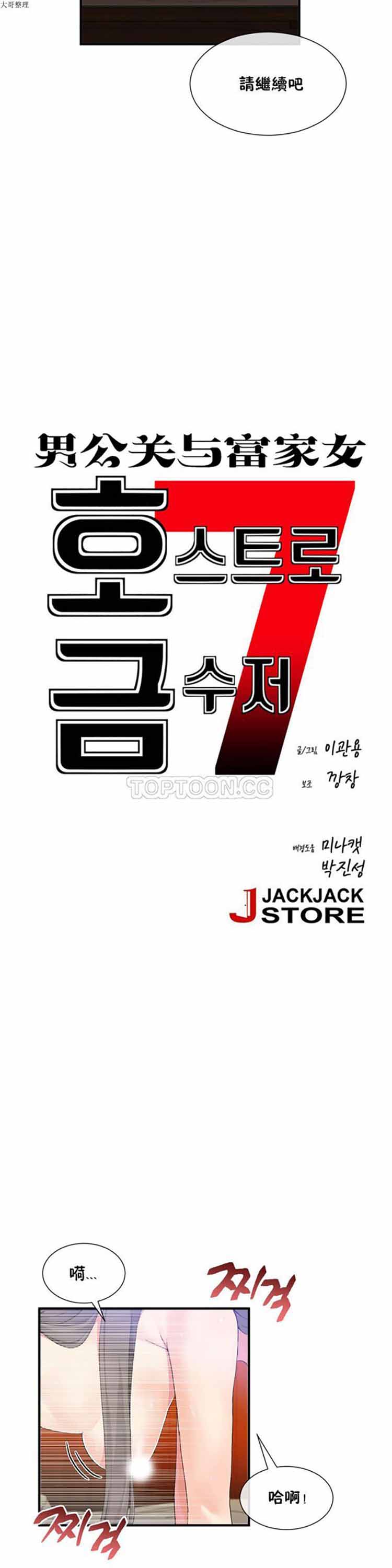 男公关与富家女 第28话 第6页