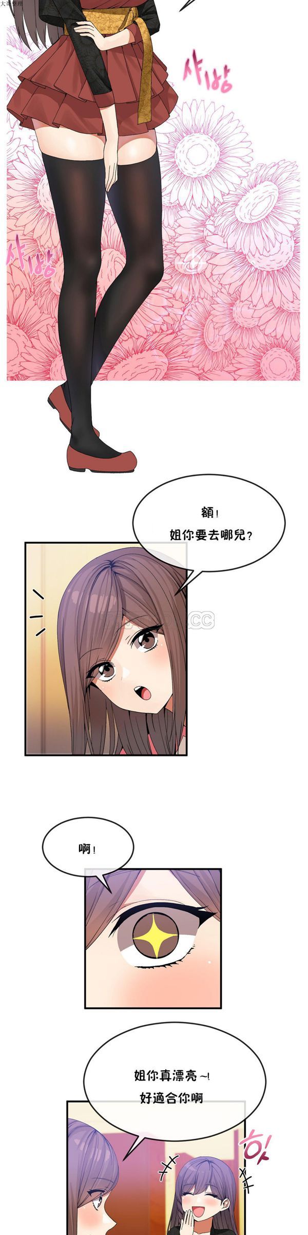 男公关与富家女 第31话 第3页