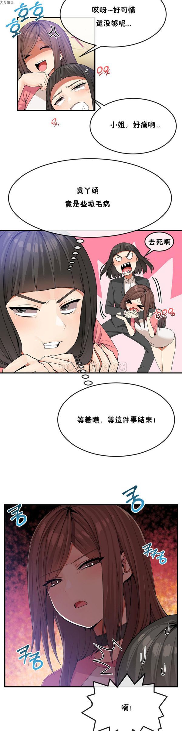 男公关与富家女 第31话 第5页