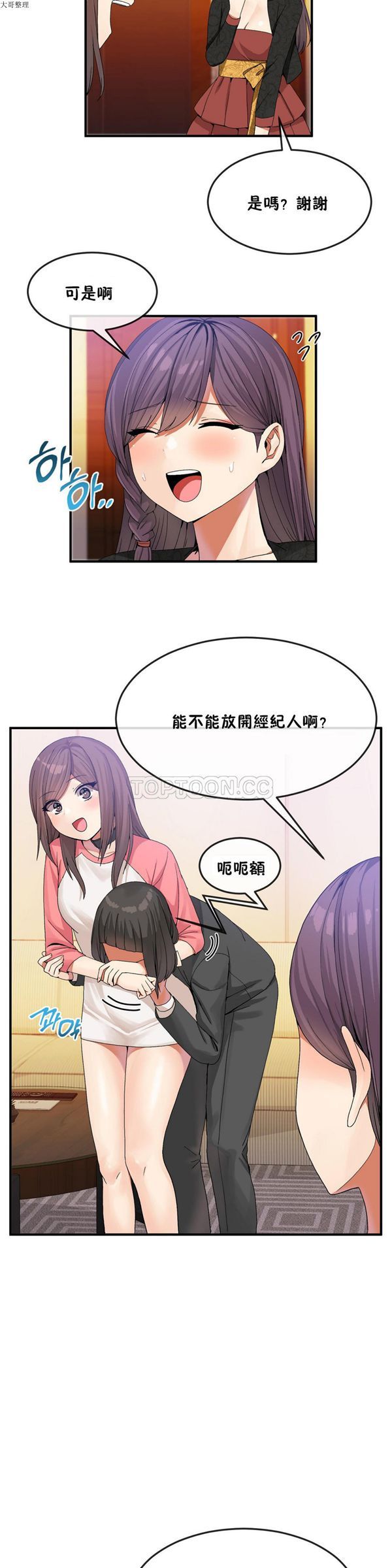 男公关与富家女 第31话 第4页