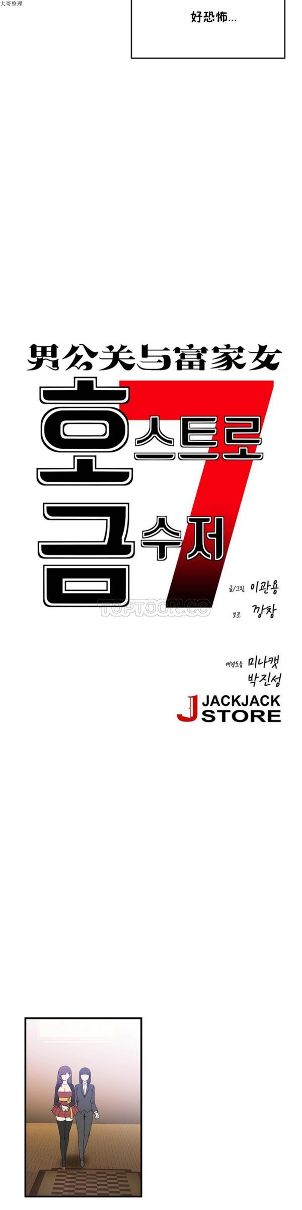 男公关与富家女 第31话 第7页