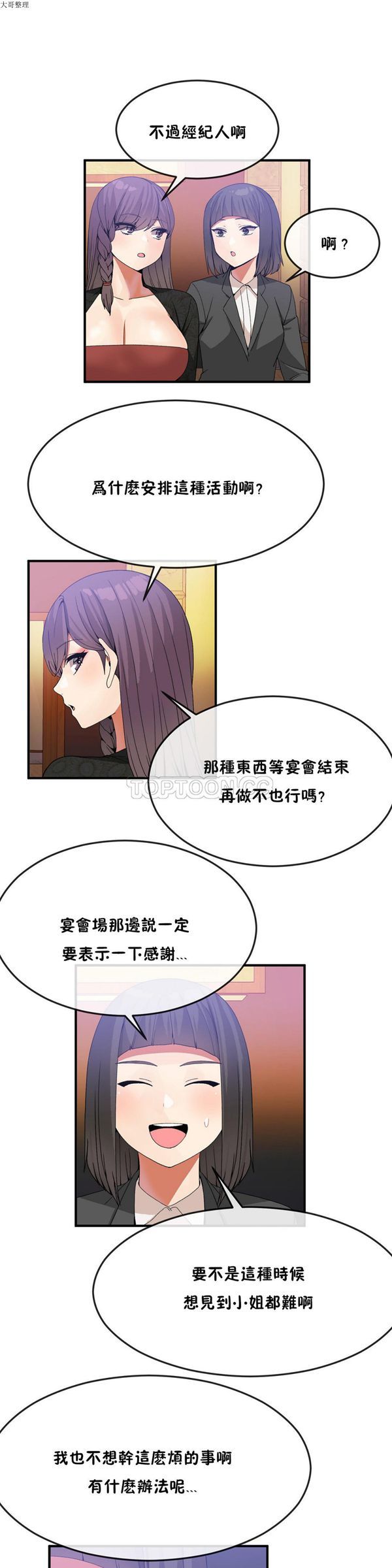 男公关与富家女 第31话 第8页
