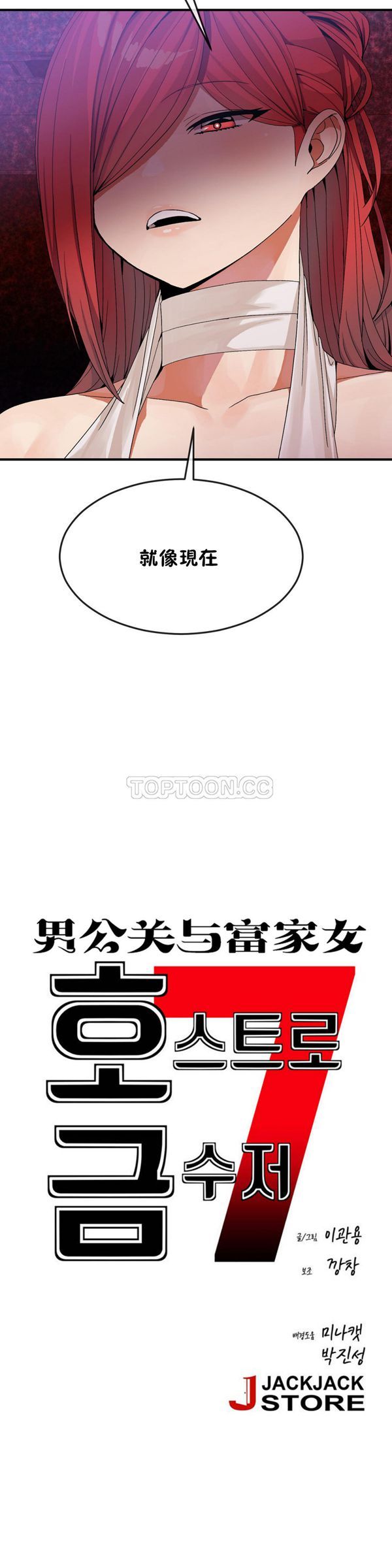 男公关与富家女 第34话 第7页