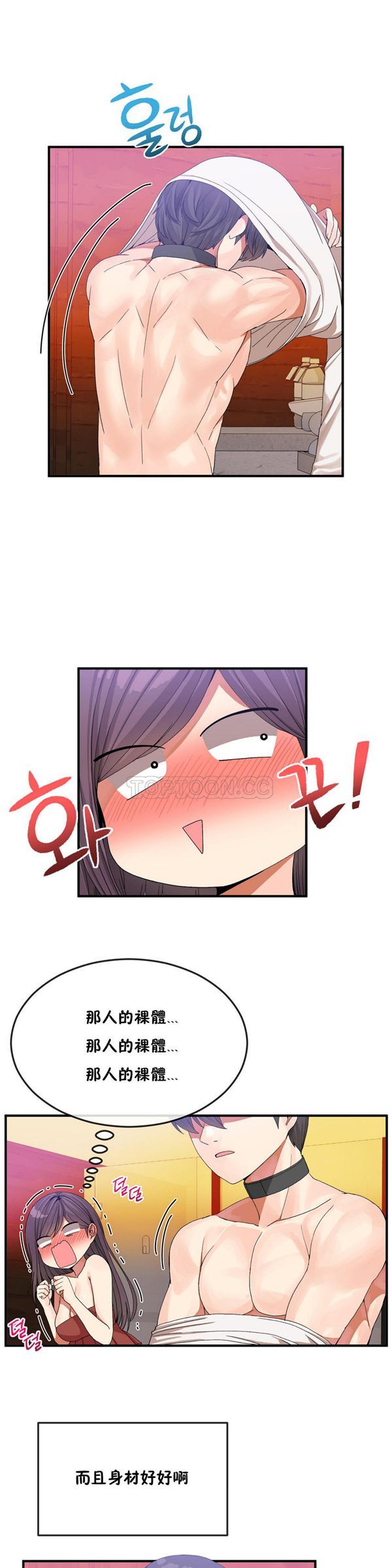 男公关与富家女 第35话 第4页