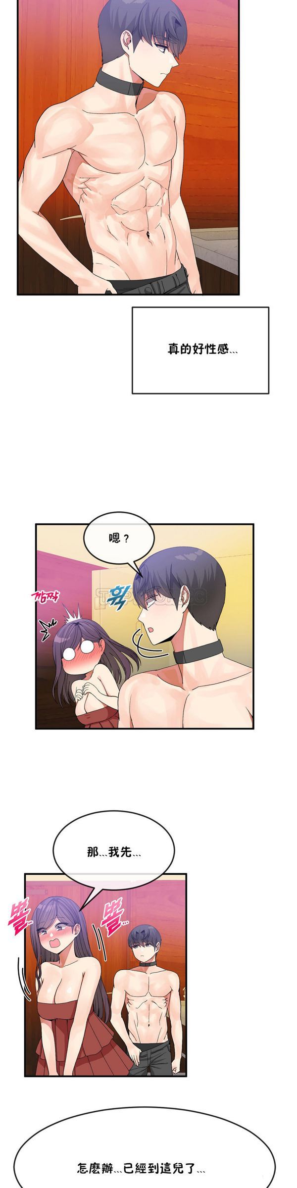 男公关与富家女 第35话 第5页