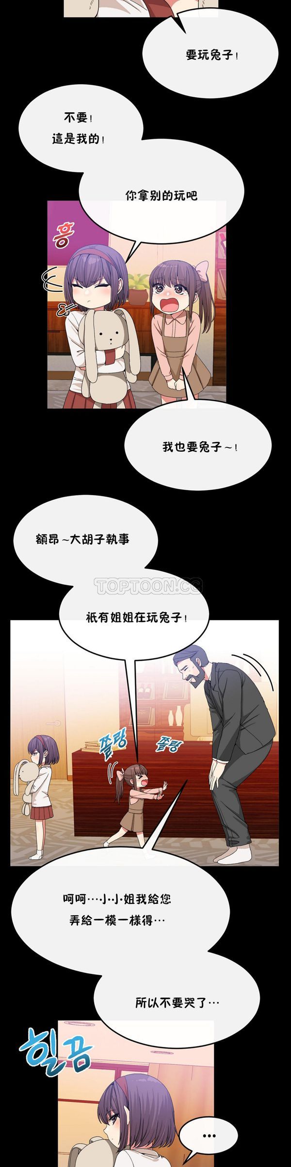 男公关与富家女 第35话 第8页