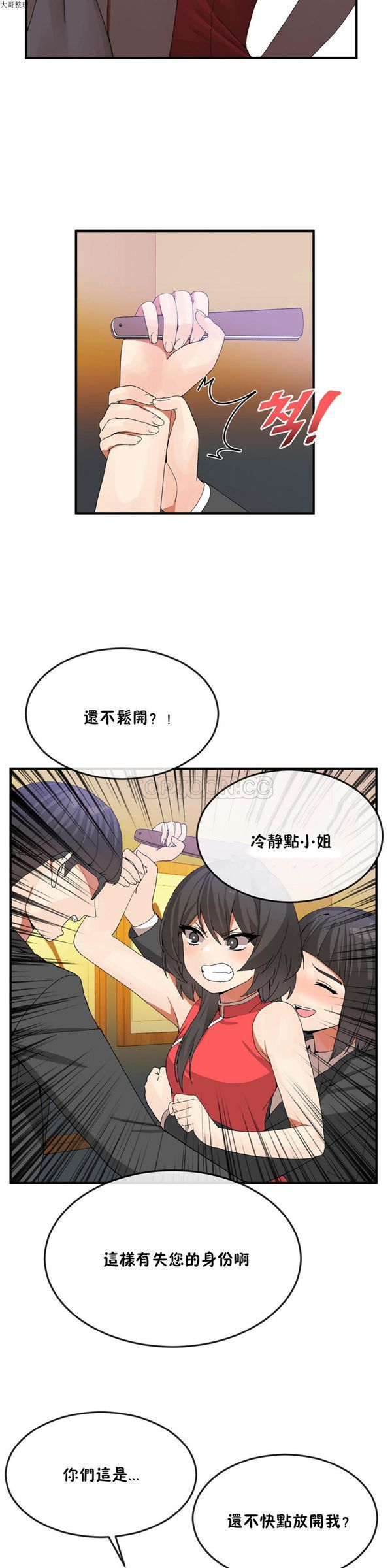 男公关与富家女 第32话 第6页