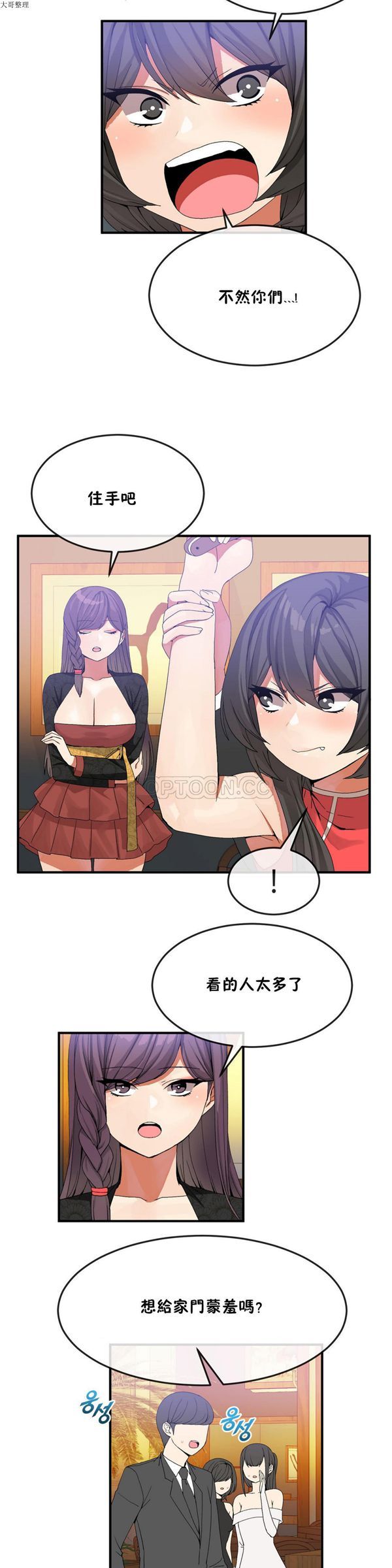 男公关与富家女 第32话 第7页