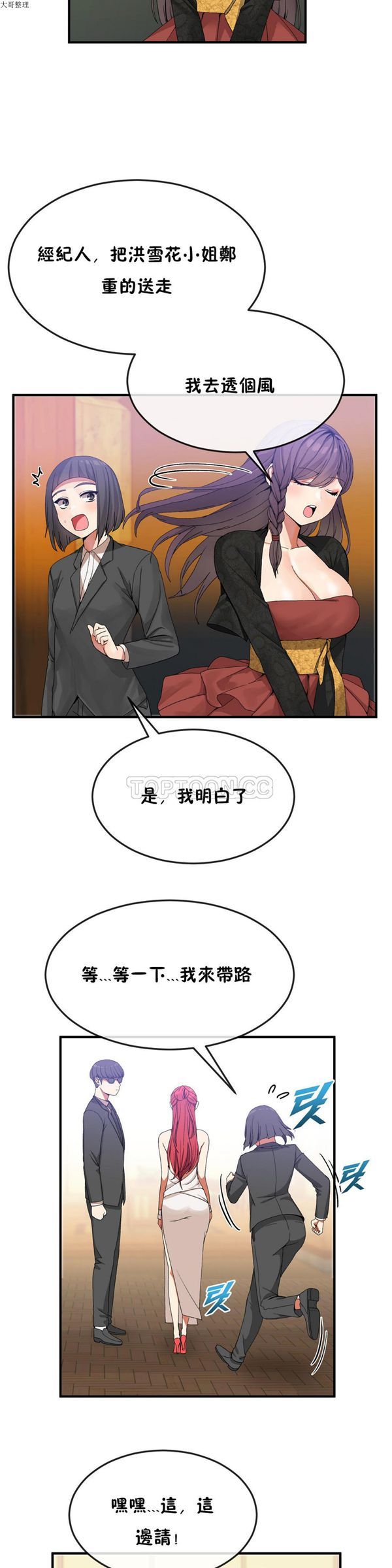 男公关与富家女 第32话 第9页