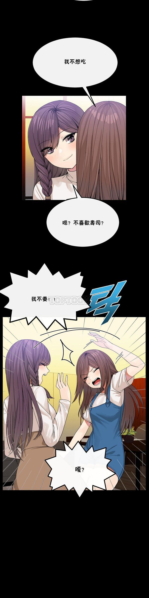 男公关与富家女 第33话 第4页