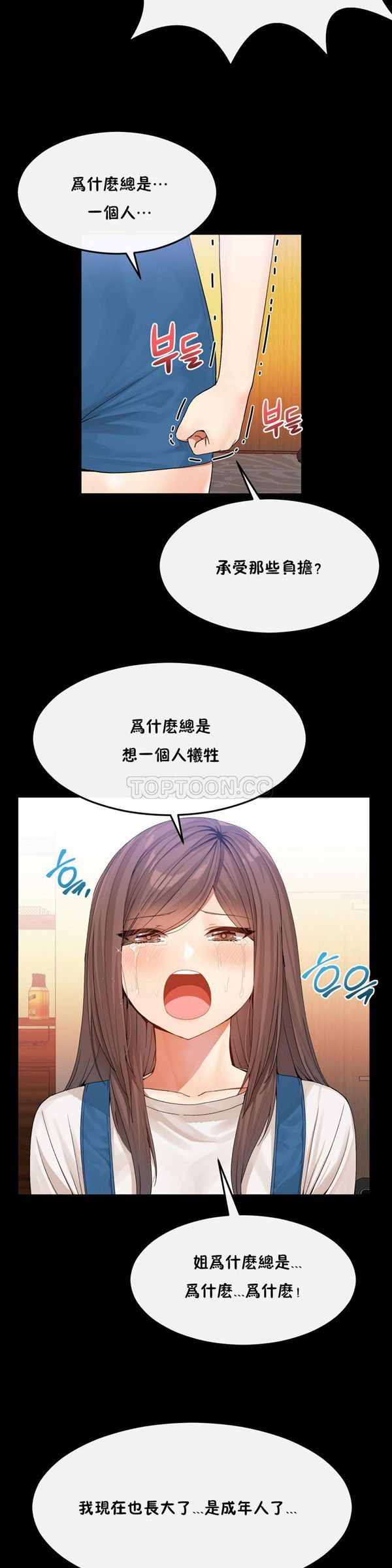 男公关与富家女 第33话 第6页