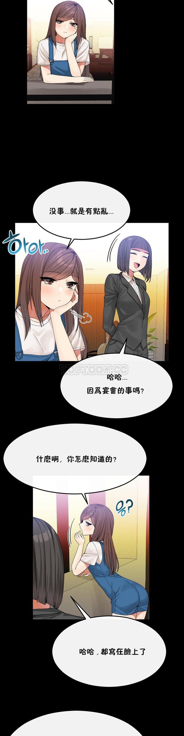 男公关与富家女 第33话 第8页