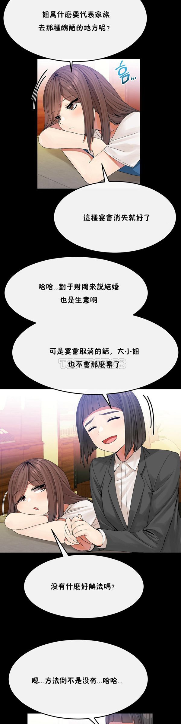 男公关与富家女 第33话 第9页
