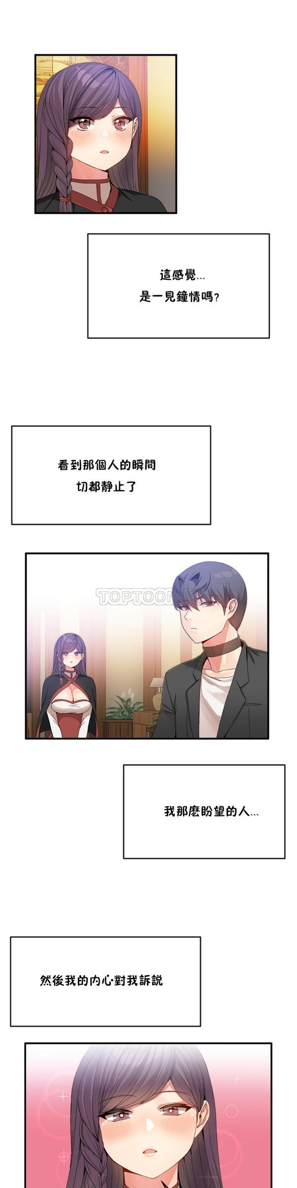 男公关与富家女 第36话 第2页