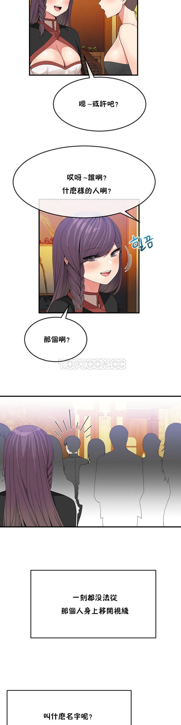 男公关与富家女 第36话 第4页